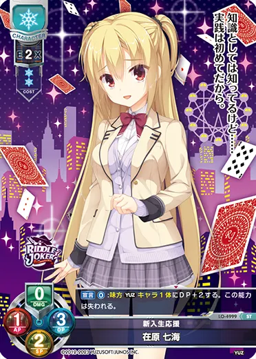 新入生応援