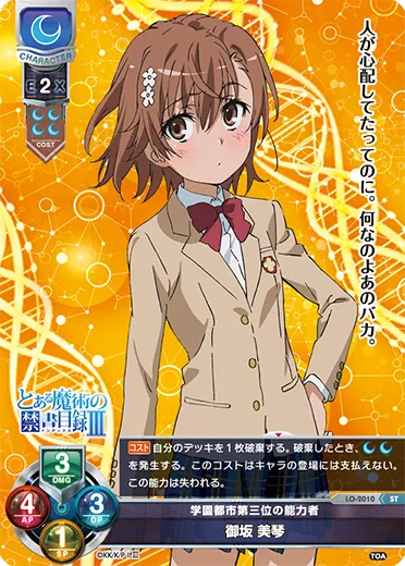 学園都市第三位の能力者