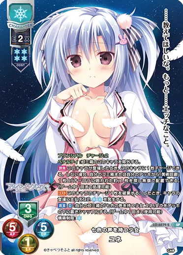 七色の声を持つ少女