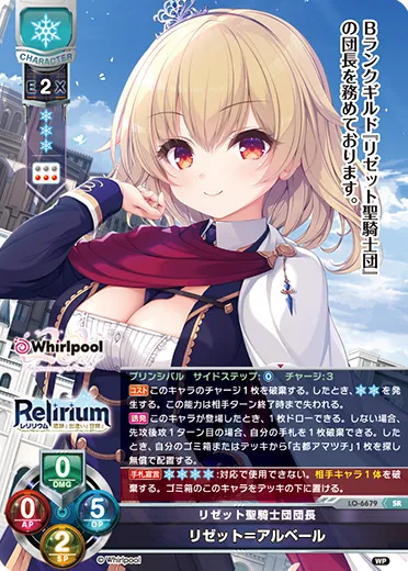 リゼット聖騎士団団長