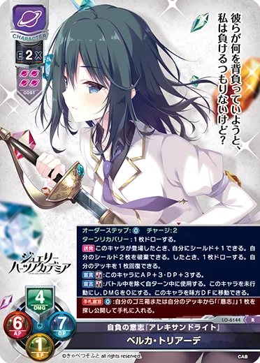 自負の意志『アレキサンドライト』