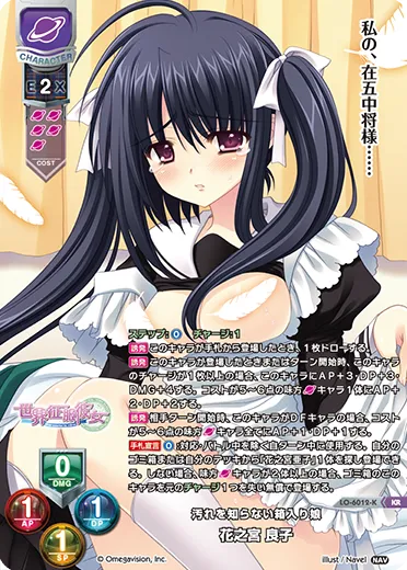 汚れを知らない箱入り娘