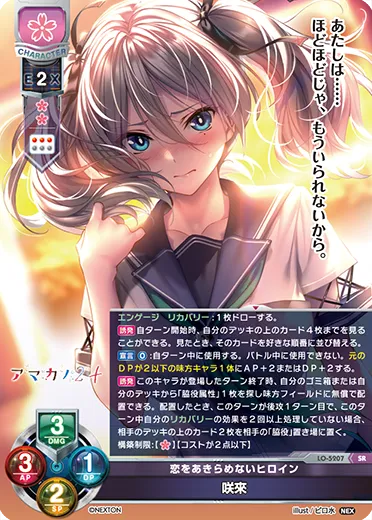 恋をあきらめないヒロイン