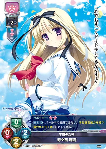 学園の女神