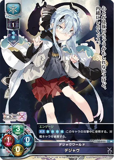 デジャヴワールド