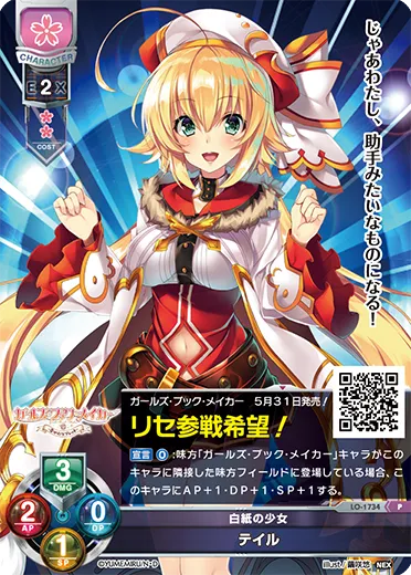 白紙の少女