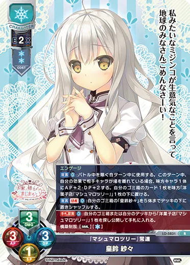『マシュマロツリー』常連