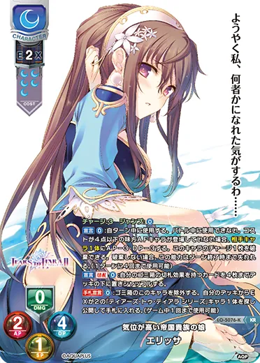 気位が高い帝国貴族の娘