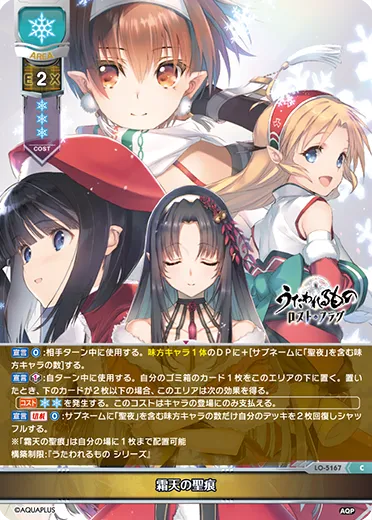 霜天の聖痕