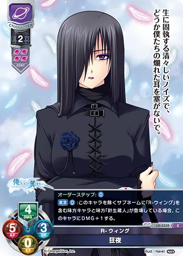 R-ウィング