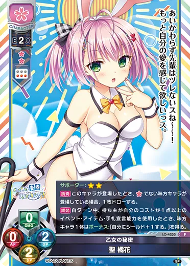 乙女の秘密