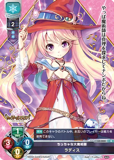 ちっちゃな大魔術師