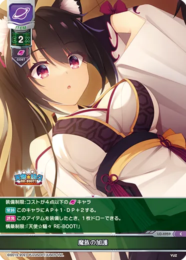 魔族の加護