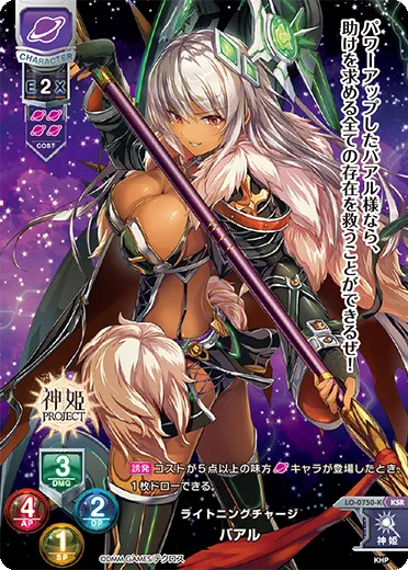 ライトニングチャージ