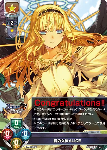 愛の女神ALICE