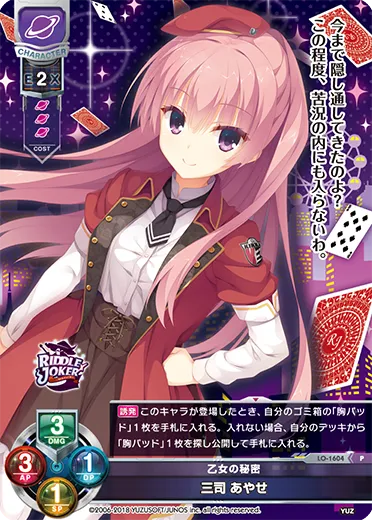 乙女の秘密