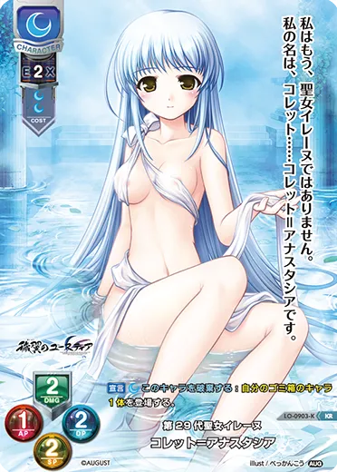 第29代聖女イレーヌ