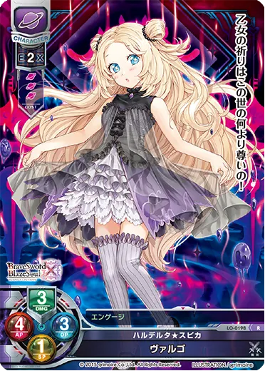 ハルデルタ★スピカ