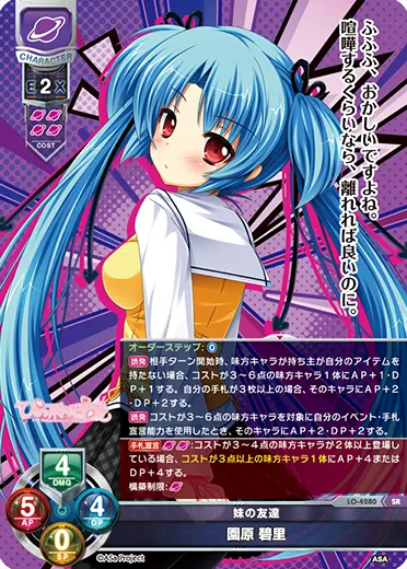 妹の友達