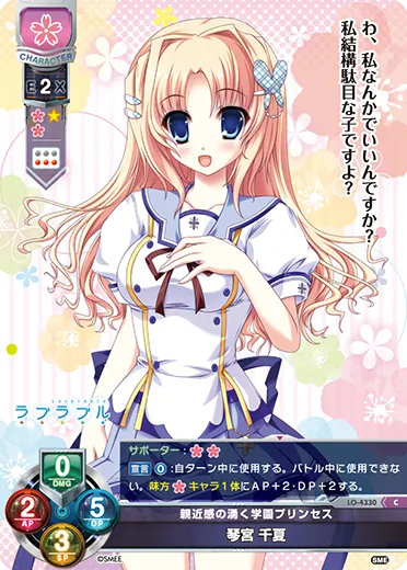 親近感の湧く学園プリンセス