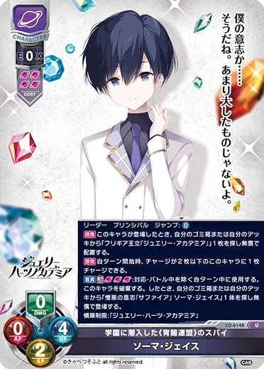 学園に潜入した《宵闇連盟》のスパイ