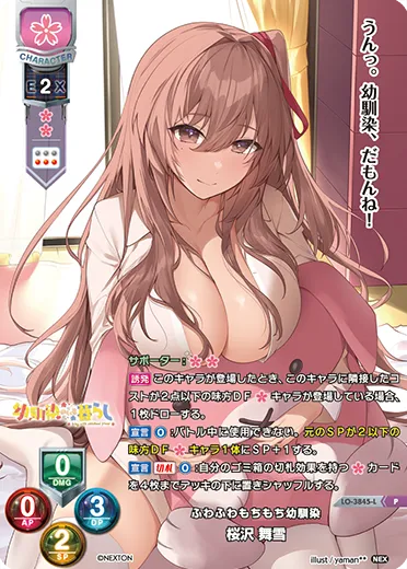 ふわふわもちもち幼馴染