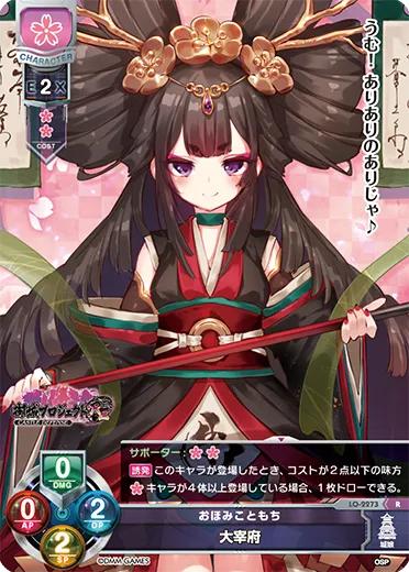 おほみこともち
