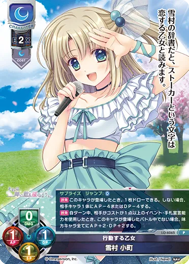 行動する乙女