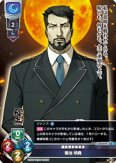 鎌倉警察署署長