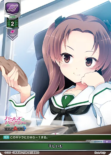 干しいも