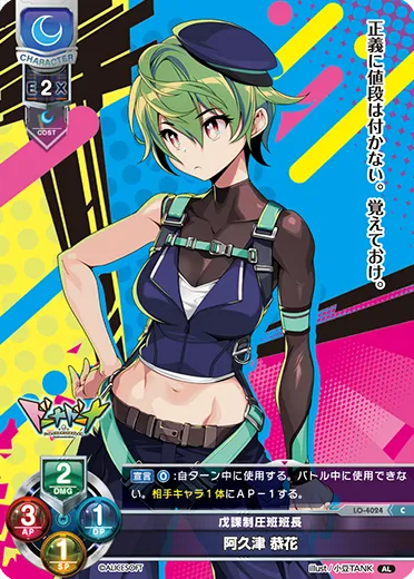 戊課制圧班班長