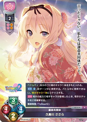 運命共同体