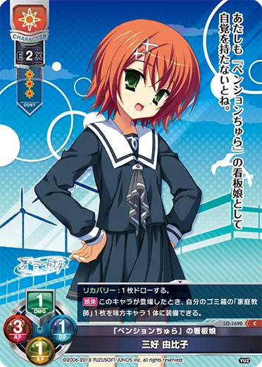 「ペンションちゅら」の看板娘
