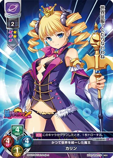 かつて世界を統一した魔王