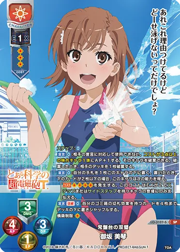 常盤台の双璧