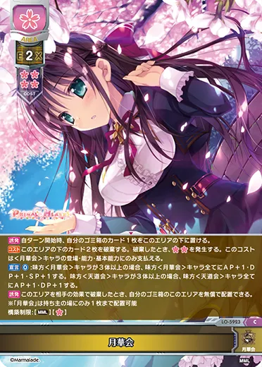 月華会