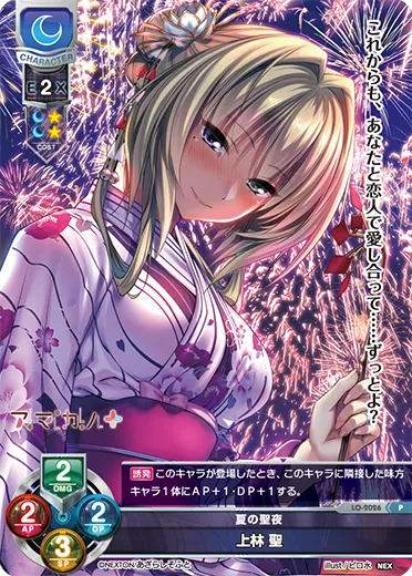 夏の聖夜