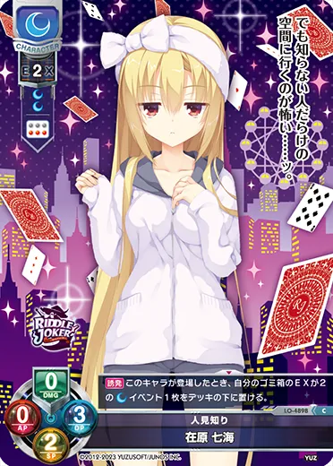 人見知り
