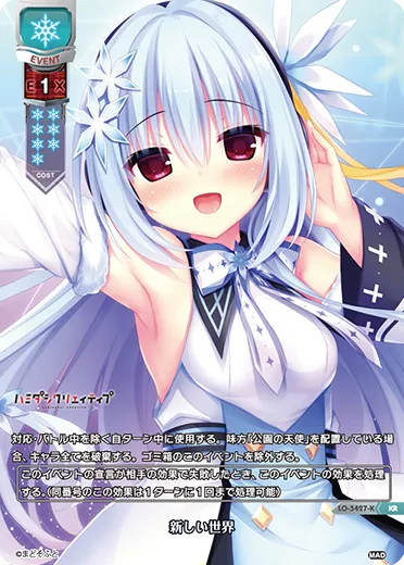 新しい世界