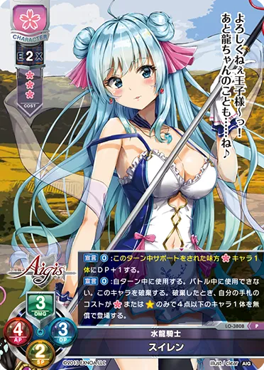 水龍騎士