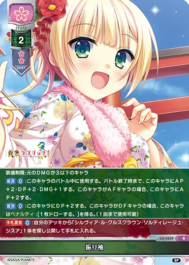 振り袖