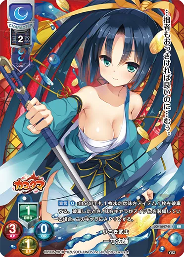 小さき武士