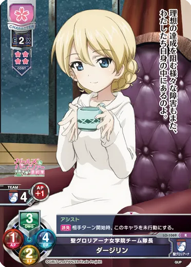 聖グロリアーナ女学院チーム隊長