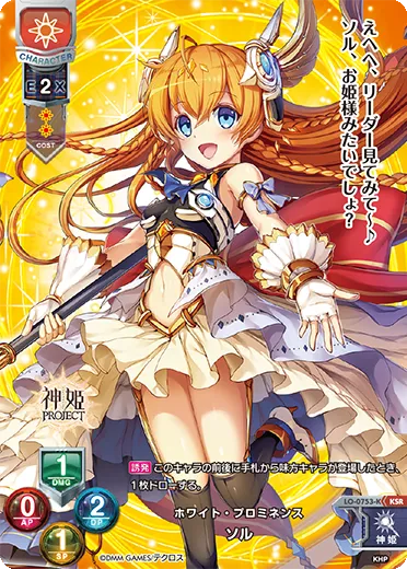 ホワイト・プロミネンス
