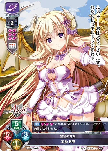 金色の竜姫