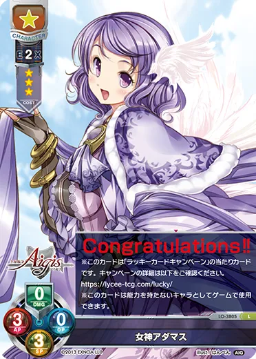 女神アダマス