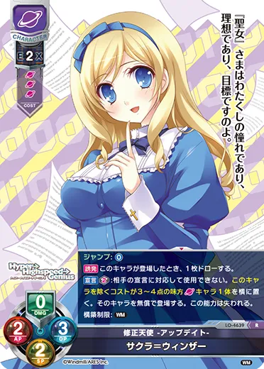 修正天使 -アップデイト-