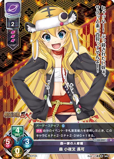 森一家の人修羅