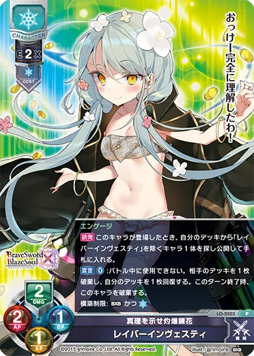 真理を示せ灼爆錬花
