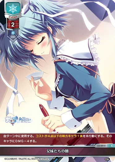 兄妹たちの朝